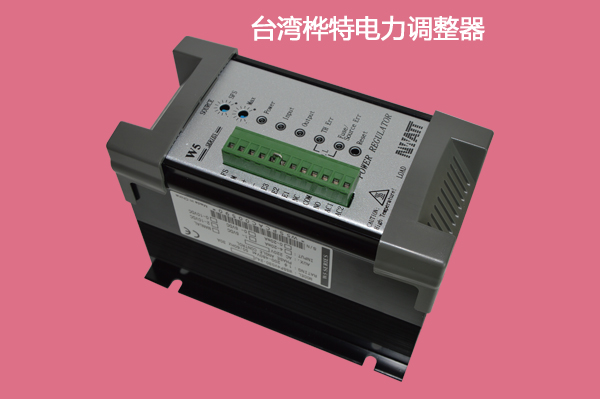 臺灣樺特電力調整器W5系列